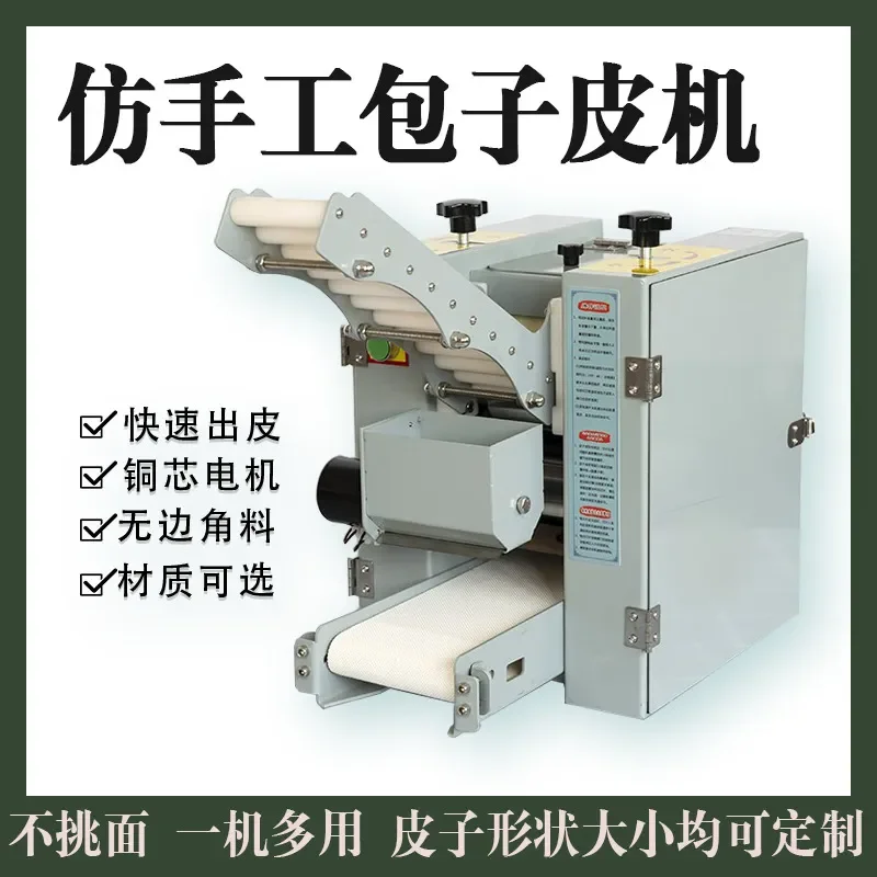 2026 Baozi leather machine imitation manual rolling machine hair surface leather machine dumpling wonton siu mai leather