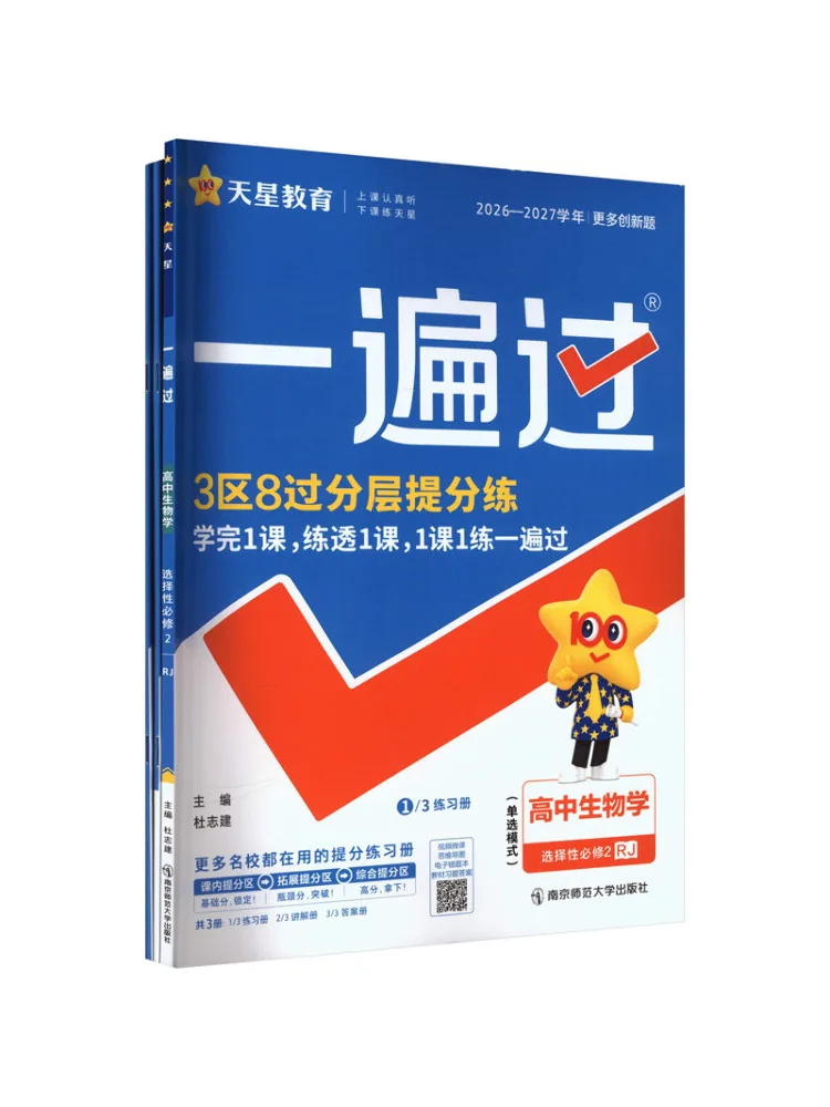 Book-Winshare Book-Winshare 2027 Edition Of High School Biology Selective Compulsory Course 2 People's Education Press Edition One Pass Review - Aliexpress Deal