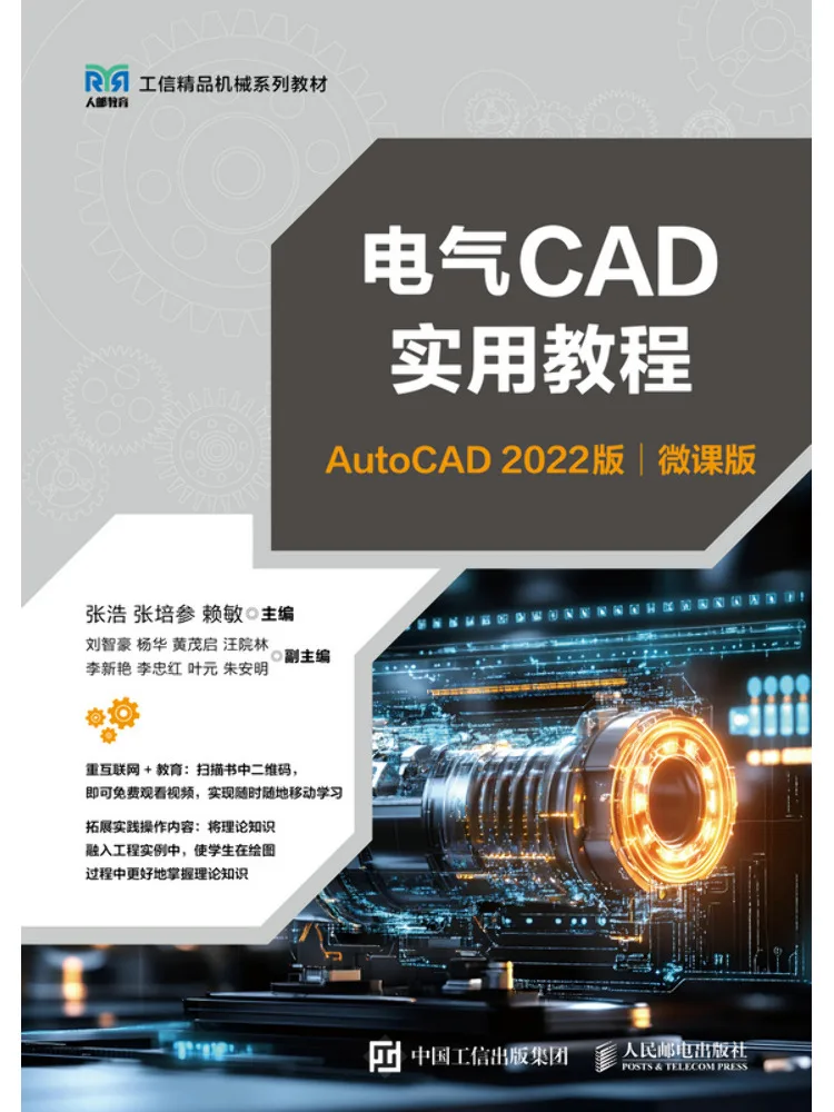 Book-Winshare Practical Electrical Cad Tutorial Autocad 2022 Edition Micro Lecture Edition
