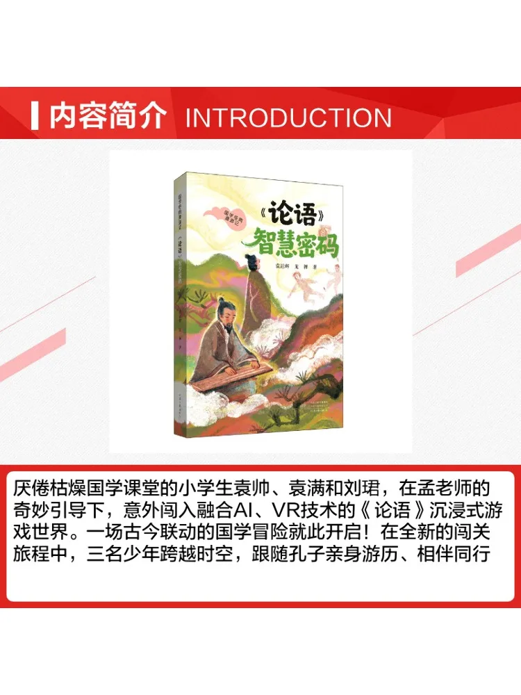 Book-Winshare A Journey Through Classical Chinese Studies The Wisdom Code Of the Lt Analects Gt