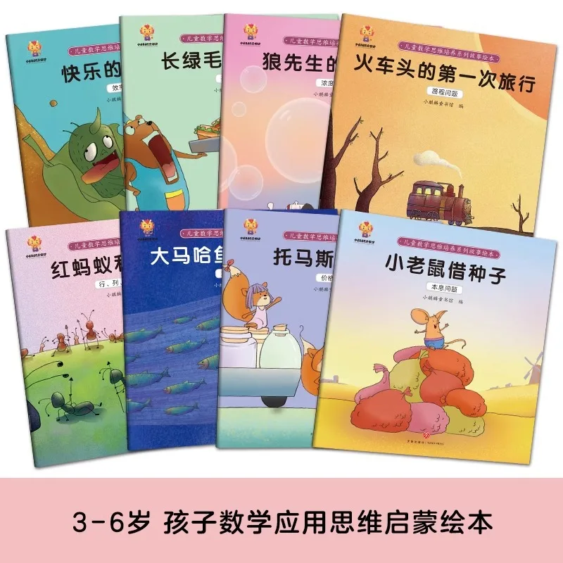 Picture Books for Cultivating Children's Mathematical Thinking, Mathematics Picture Books for Children Aged 2-5 in Kindergarten