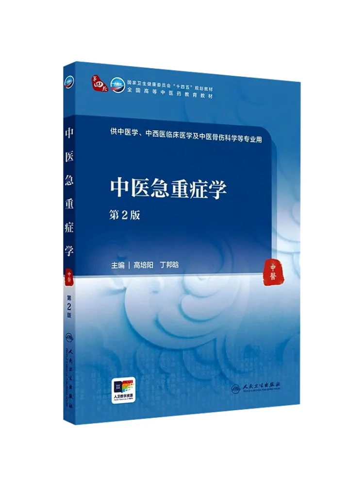 Book-Winshare Traditional Chinese Medicine For Emergency and Critical Care 2nd Edition