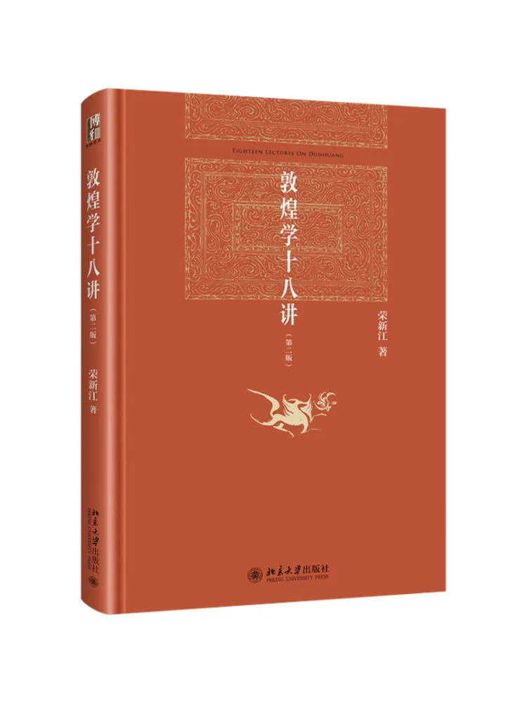 

Книга-Винзац Восемнадцать лекций на второе издание Дуньхуан