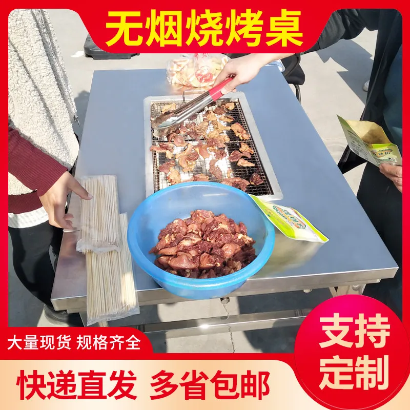 smokeless barbecue table Commercial household outdoor courtyard Stainless steel charcoal barbecue grill Grill Lamb leg table