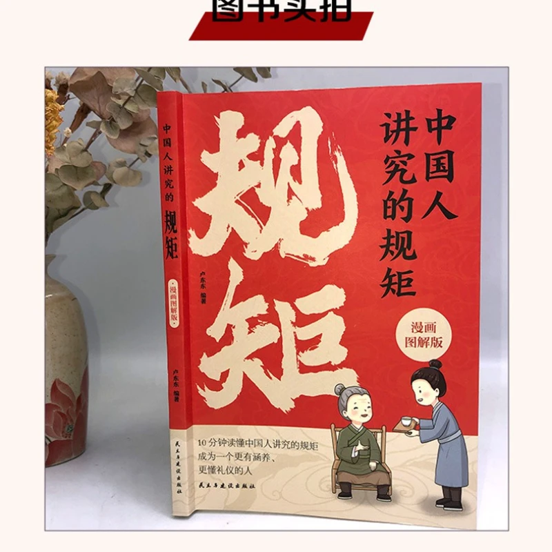 Regras chinesas estilo ilustração de desenho animado educação familiar etiqueta cultivo livros de etiqueta social chinesa