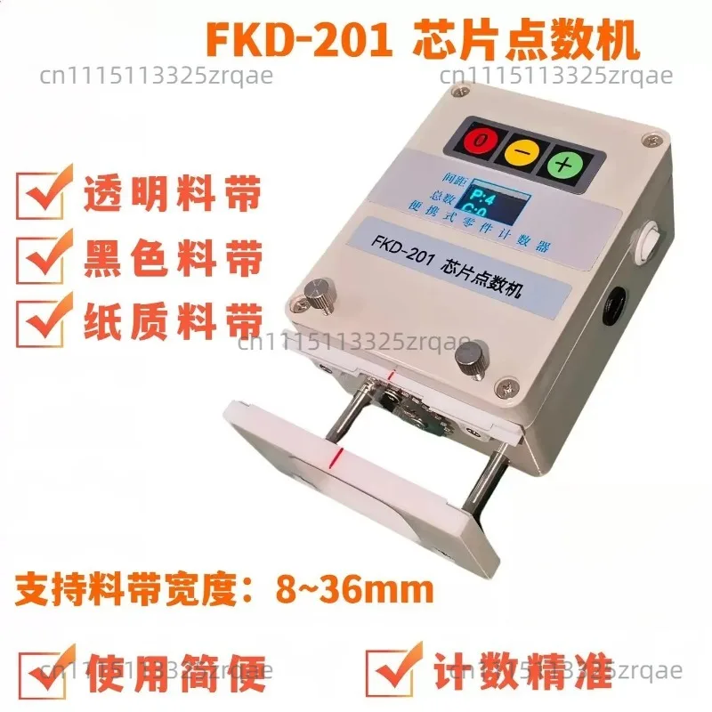 Small SMT SMD chip counter, component counter, portable material physical counter, supports 8-36MM transparent material tape