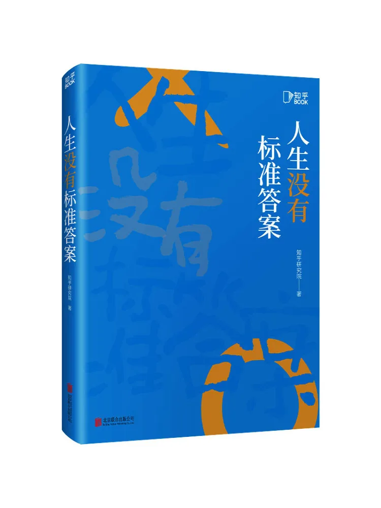 

Book-Winshare Life Has No Standard Answers