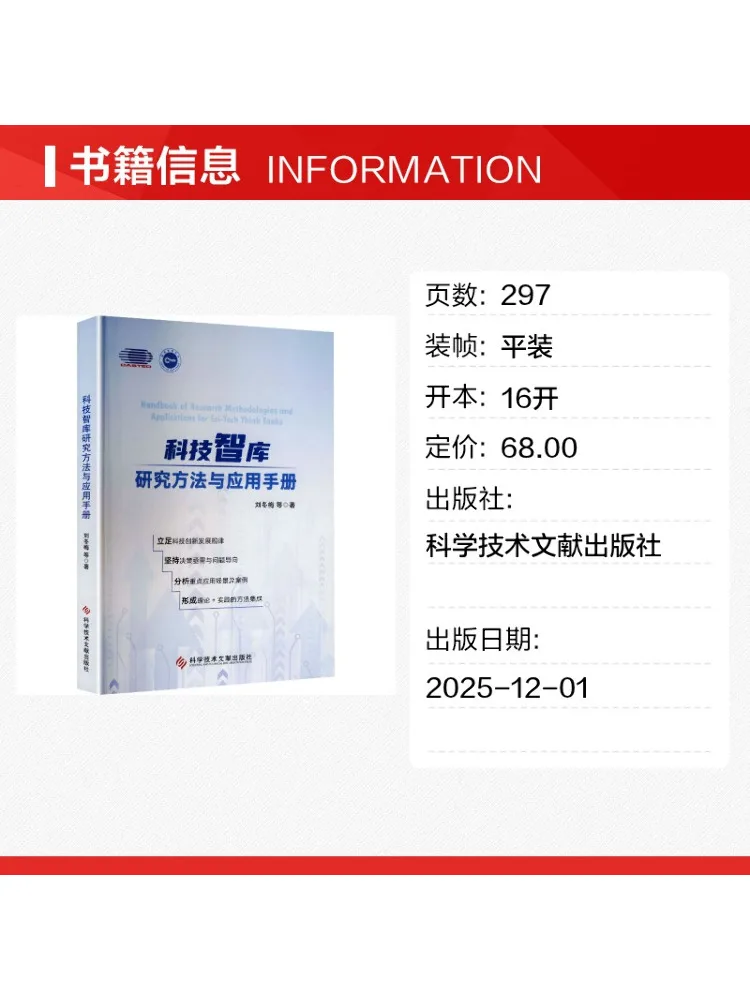 Book-Winshare Technology Think Tank Research Methods and Application Manual