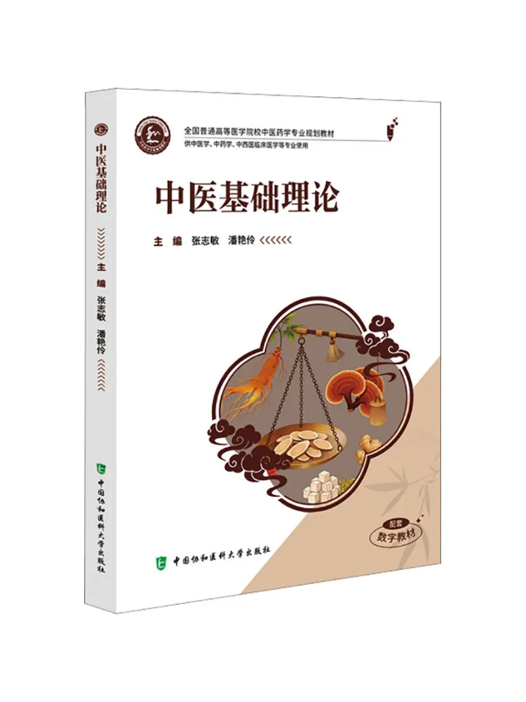 Book-Winshare Basic Theory Of Traditional Chinese Medicine