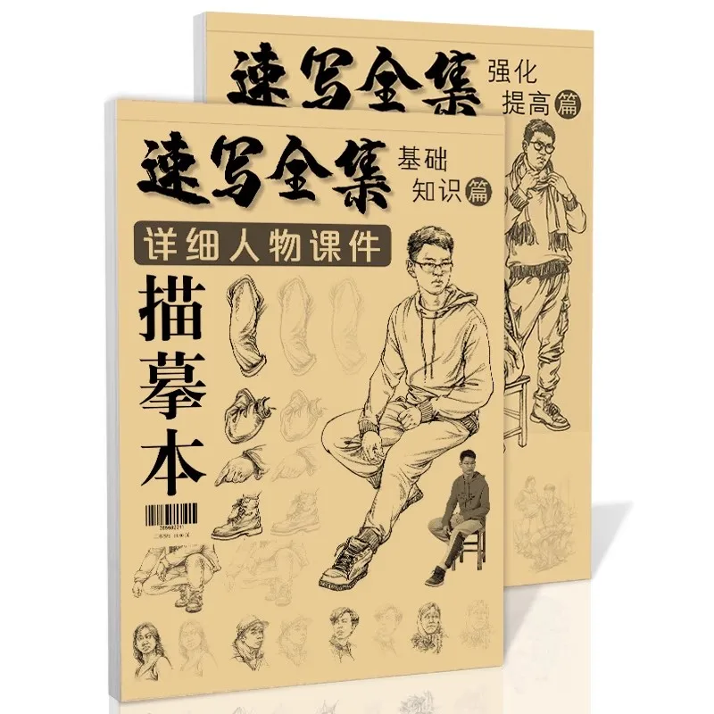 2pcs Complete Figure Sketching Practice Copybook for Drawing People | Learn Poses & Gestures Book