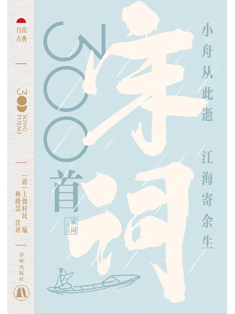Book-Winshare Sunrise Classics Three Hundred Song Ci Poems