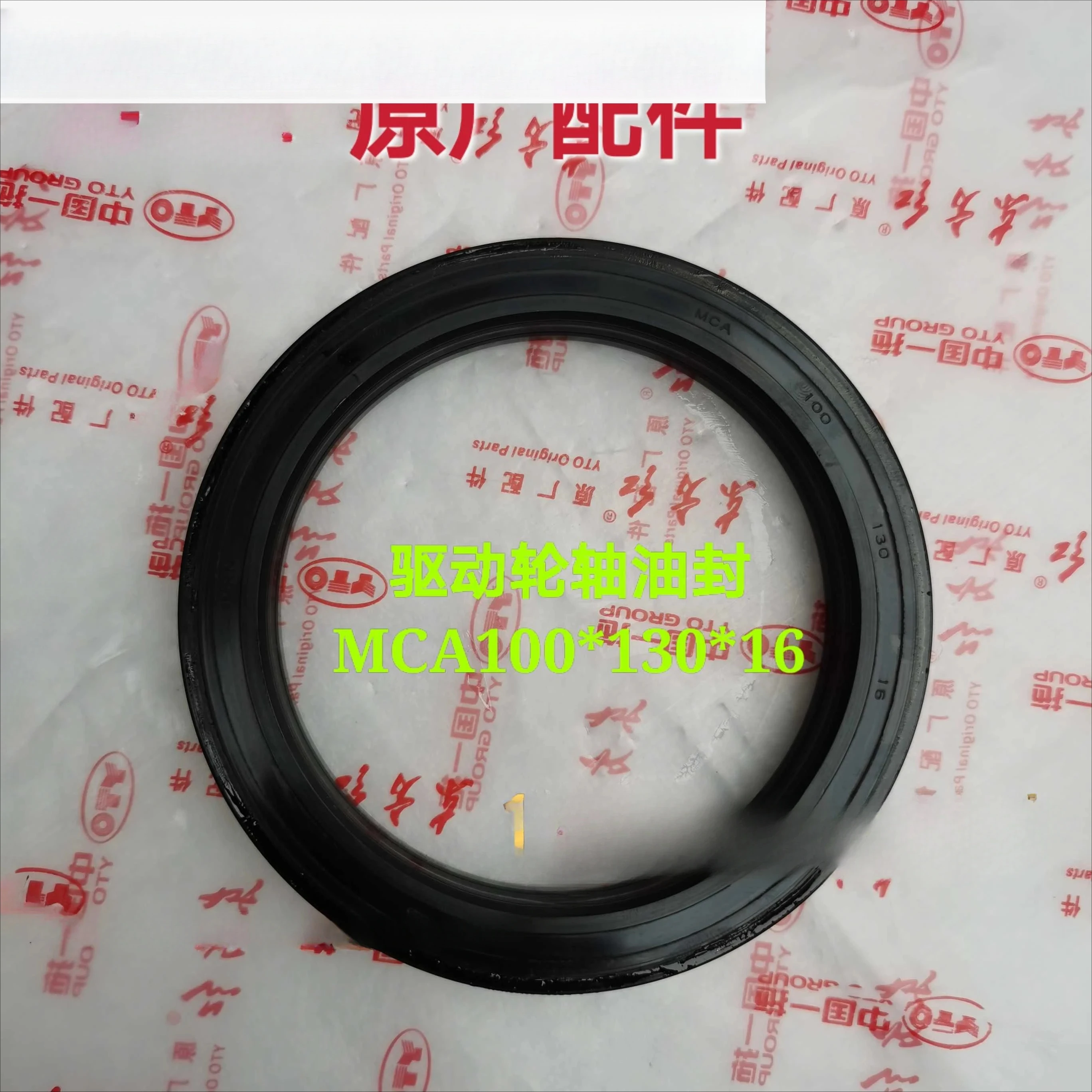 

Tractor accessories LX700-1300 drive wheel axle half shaft oil seal MCA100 * 130 * 16