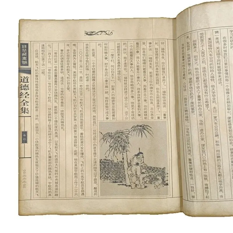 Chinese Line Binding Old Books, Of 4 Books,《The Scripture of Ethics》