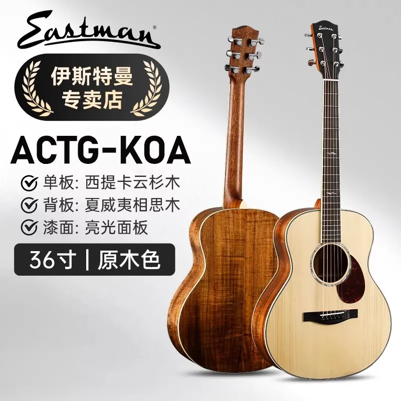 Eastman 36 inch Guitar ACTG-KOA All Solid Wood