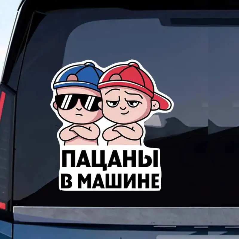 Пацаны девочка в машине Russian Letter Vinyl Decals Humorous Car Stickers Fit Car Window Glass Bumper Decor SH34
