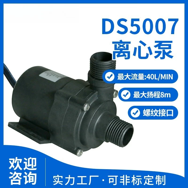 Micro centrifugal pump DS5007-24V