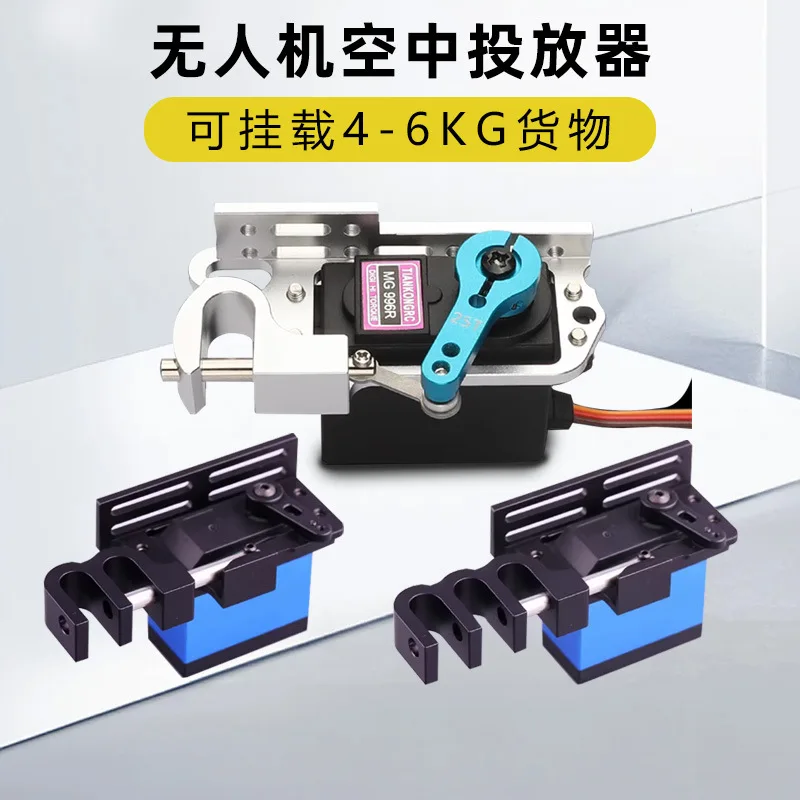 Crossing machine dispenser Servo throwing drone Airdrop Decoupler Rescue boat Parabolic waterproof townet boat