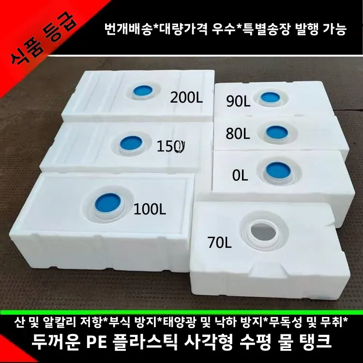 

Thiened Square PE Food ade Дозирующий бак для лекарств Вертикальная бытовая бочка для хранения воды Горизонтальная плоская диа...