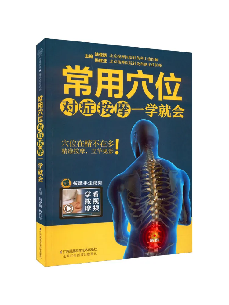 

Book-Winshare Часто используйте слоты для акупунктурных точек для симптоматического массажа и изучения этого
