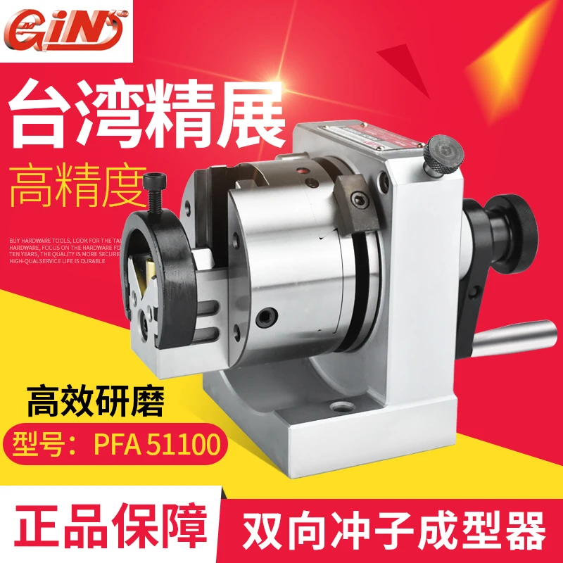 

Taiwan precision two-way punch shaper GIN-PFA one-way punch machine, three-claw two-way punch grinder