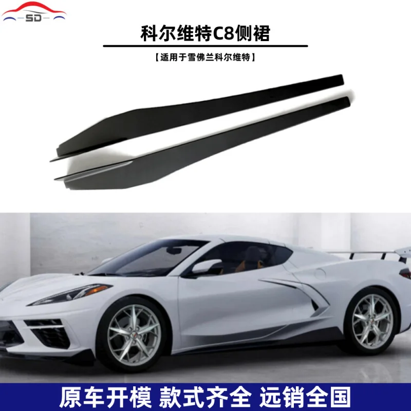

Подходит для Chevrolet CorvetteC8Side Skirt, детали модификации автомобиля, установка без опускания