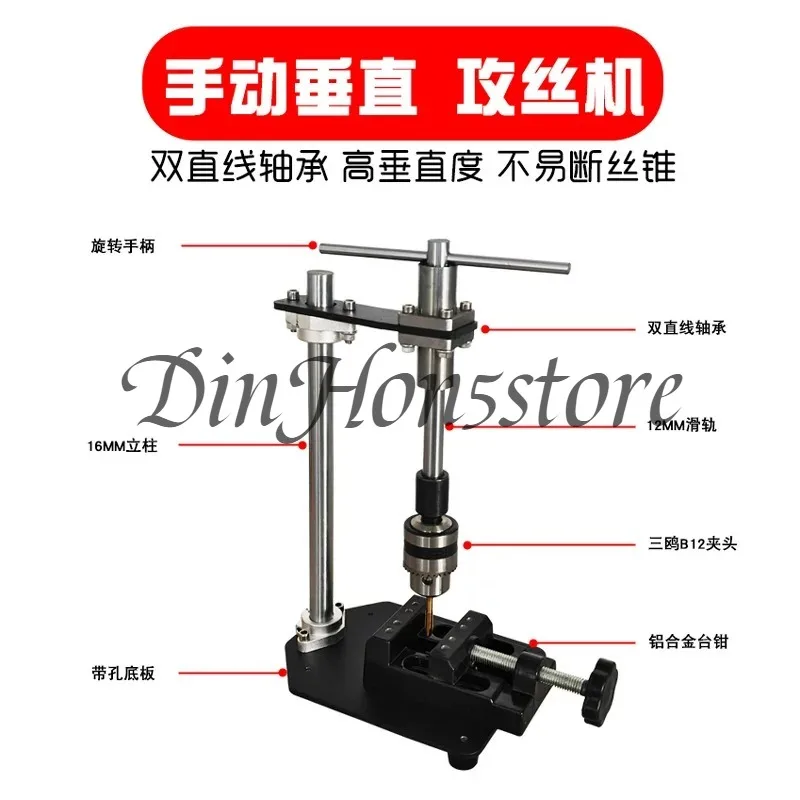 Manual Tapping Machine Small Vertical Desktop Tapper Adjustable T-Handle Tap Holder Wrench  1.5-10MM Chuck