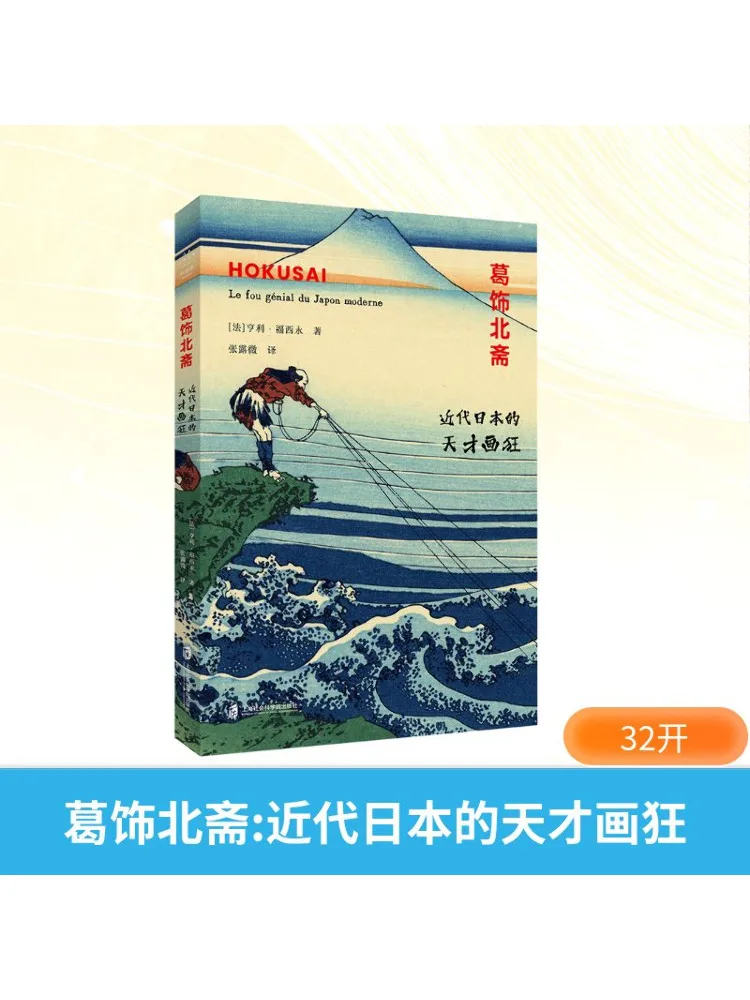 

Книга-Winshare Katsushika Genius Painting Beizhai в Японии