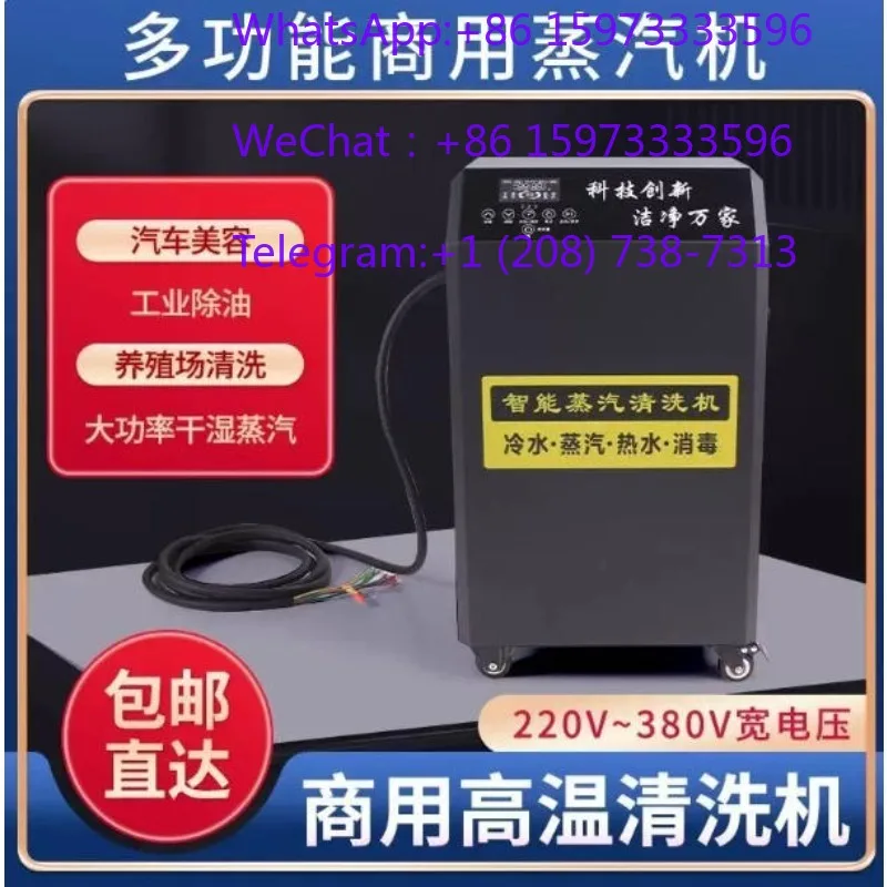 6-12KW/three-phase electric two-phase electric universal, commercial large steam cleaner high-power cleaner