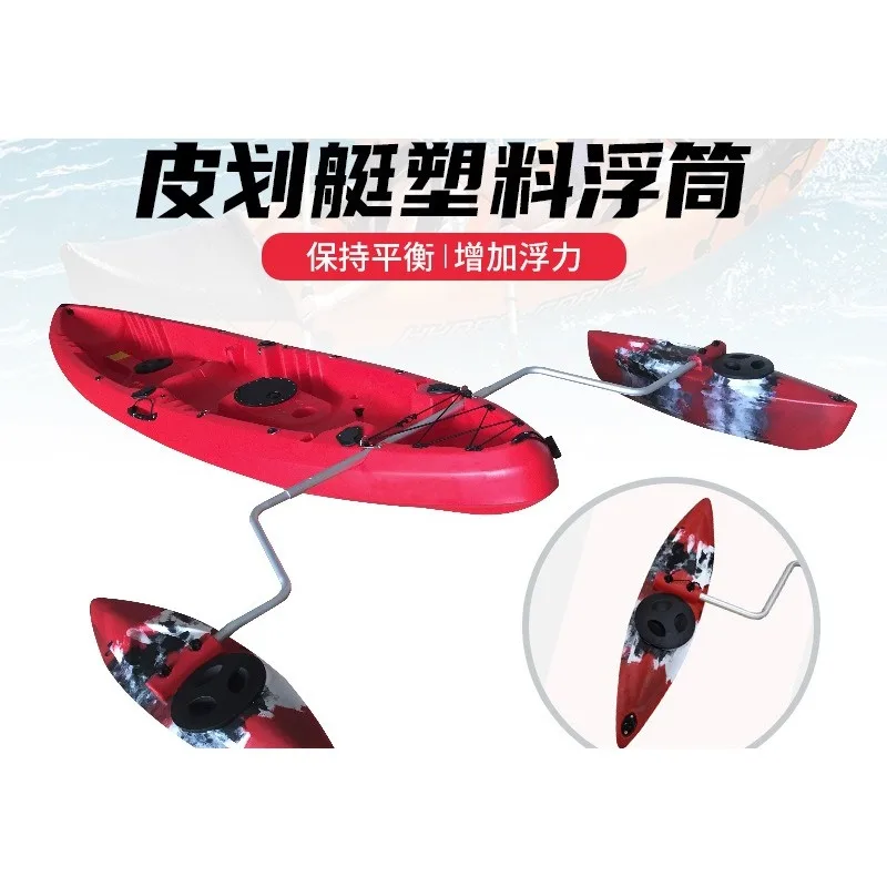 Special plastic pontoon for drifting boat Rowing fishing accessories Reinforced balance cylinder