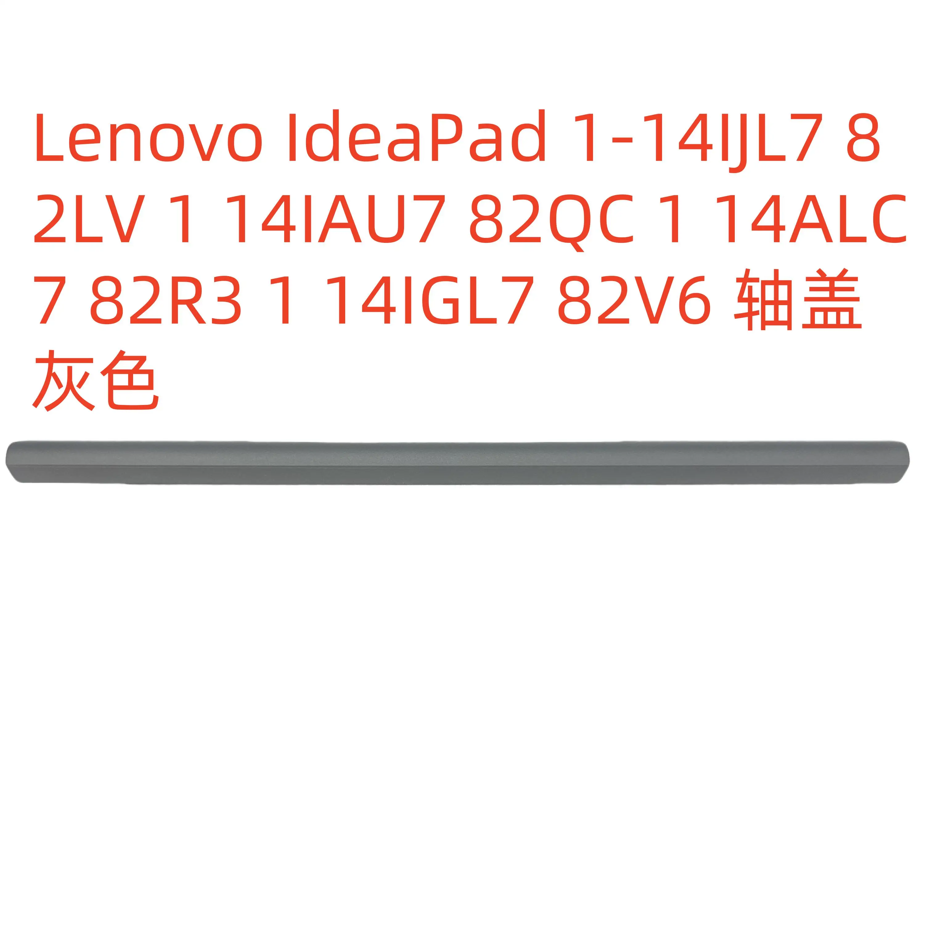 

Для Lenovo IdeaPad 1-14IJL7 82LV 1 14IAU7 82QC крышка вала
