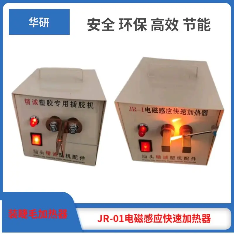 

Suitable for Jingcheng JR-01 electromagnetic induction fast heater, wire nails, hangers, cartridge eyelash heaters JR-1