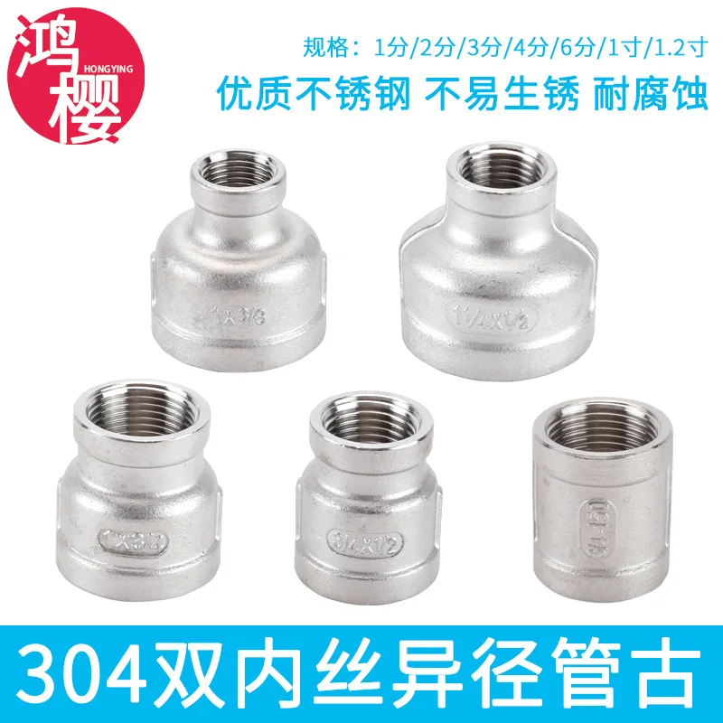 304 stainless steel inner wire connector direct variable diameter pipe ancient 1 minute 2 3 4 6 minutes