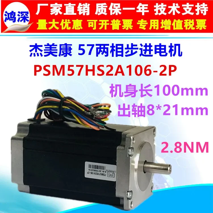 JMC PSM57HS2A106-2P 57 stepper motor 2.8Nm 4.5A engraving machine soldering machine motor