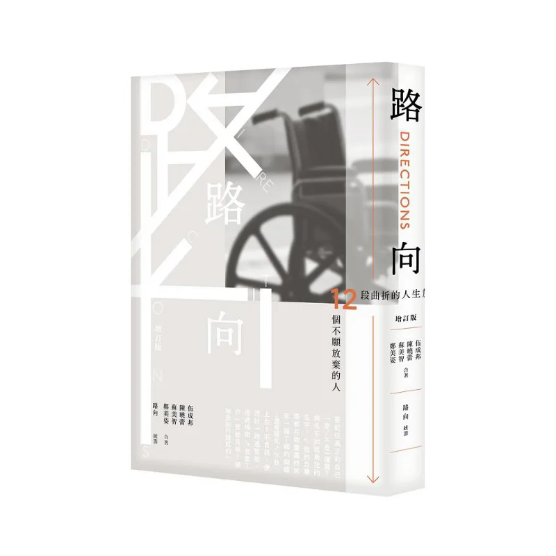 Direction Revised Edition Route Coordination Sanlian Bookstore Hong Kong Limited 9789620447297 Book