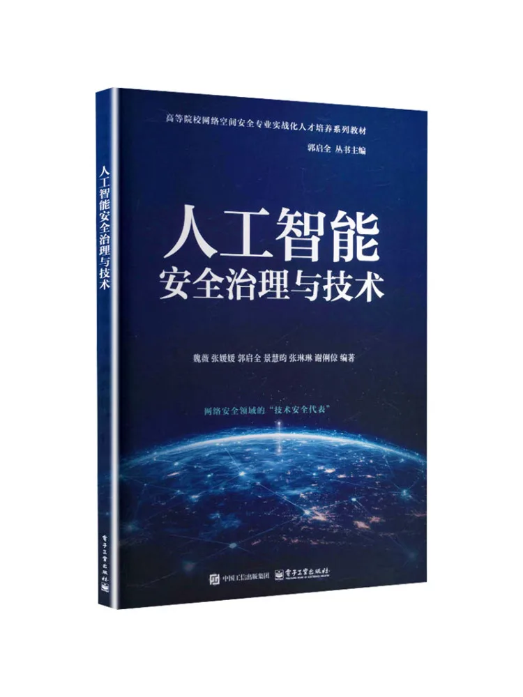 Book-Winshare Artificial Intelligence Security Governance and Technology