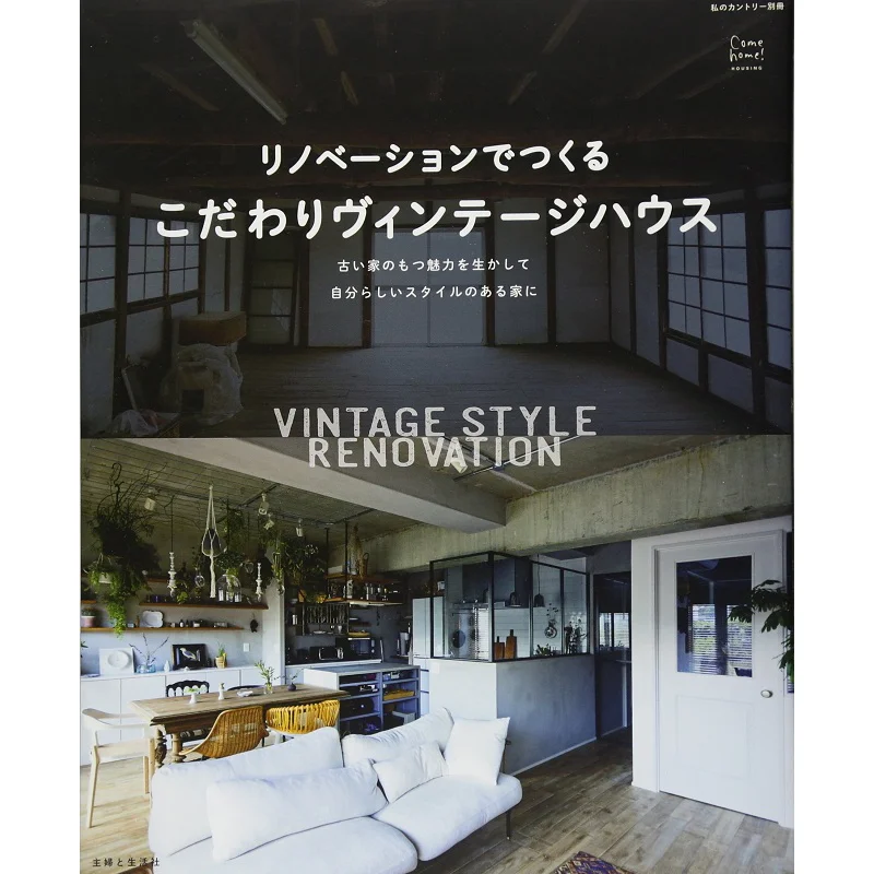 

Vintage House Made By Renovation Shufu To Seikatsusha Shufu To Seikatsusha 9784391641035 Book