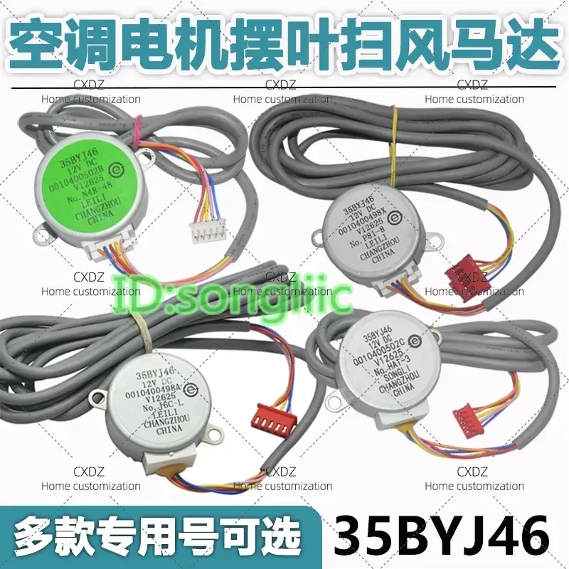 35BYJ46 Synchronous Motor 12V for Air Conditioner Cylindrical Cabinet Damper Swing Blade Sweep Wind Guide Page Motor