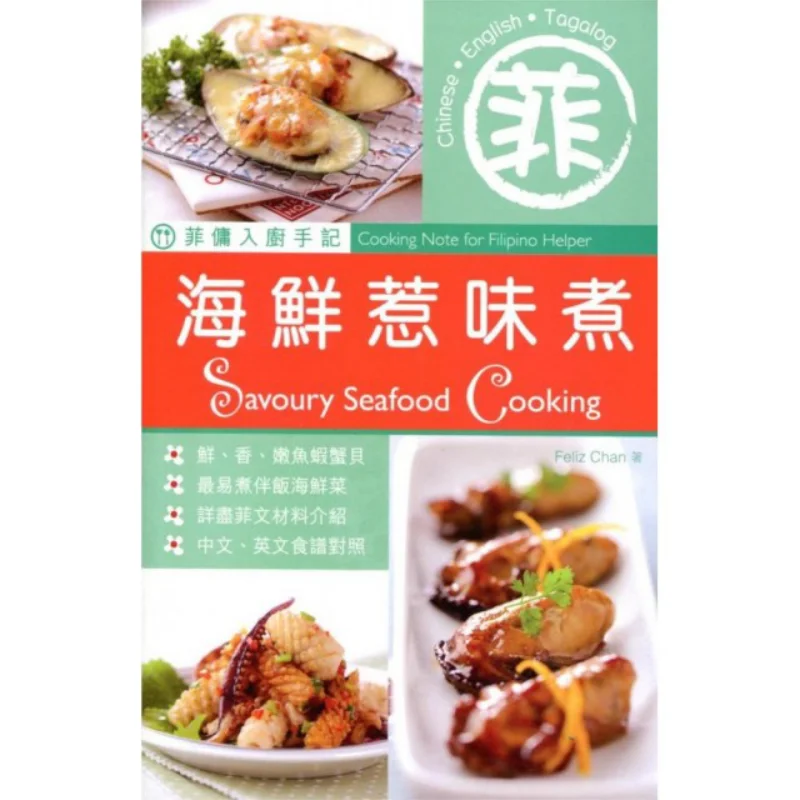 

Filipino Domestic Helpers Cooking Notes Delicious Seafood Cooking Feliz Chan Wanli Institution 9789888137633 Book