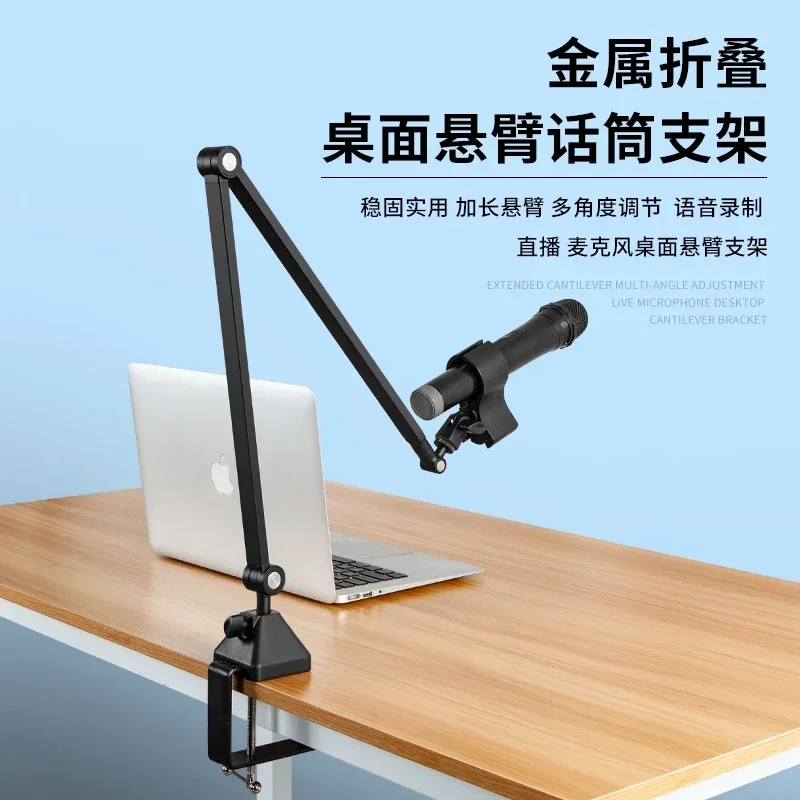 Microphone cantilever stand, desktop condenser, microphone karaoke, special large microphone fixing clip degree rotating base Ho