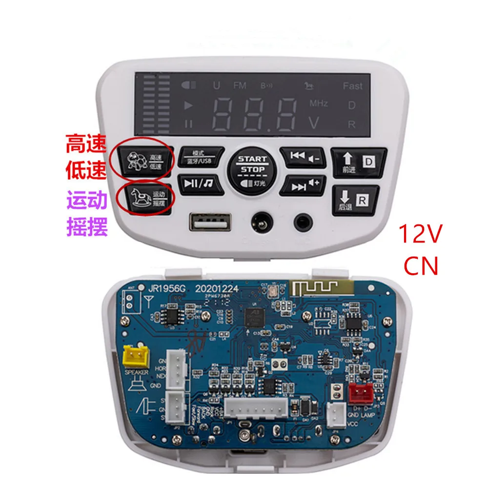 JR1956G 多機能子供用電動乗用車コントローラー 12V/24V ベビーカー用セントラルコントローラー