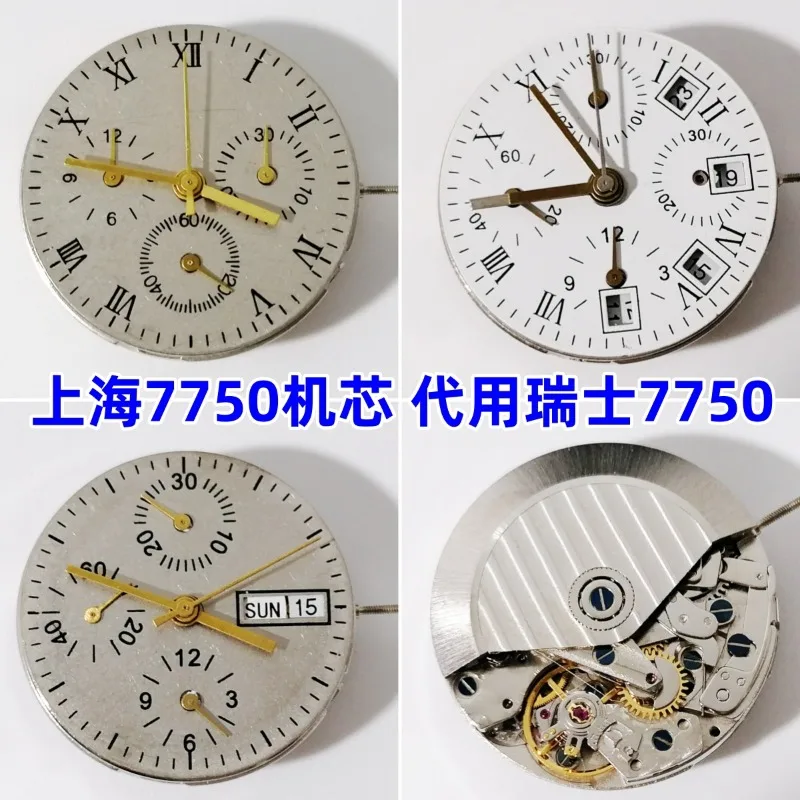 상하이 7750 무브먼트, 6핀 다기능 무브먼트, 싱글 캘린더, 더블 캘린더, 신형 오토매틱 기계식 시계