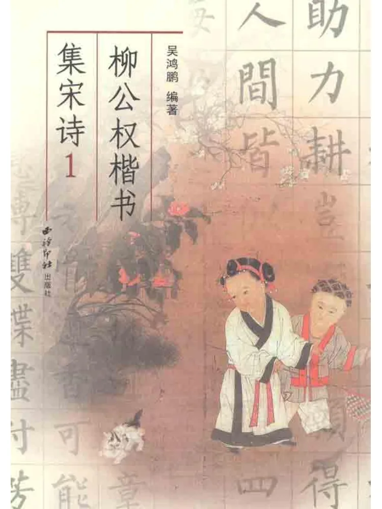 

Book-Winshare Liu Gongquan's Regular Script Collection Of Song Poems 1