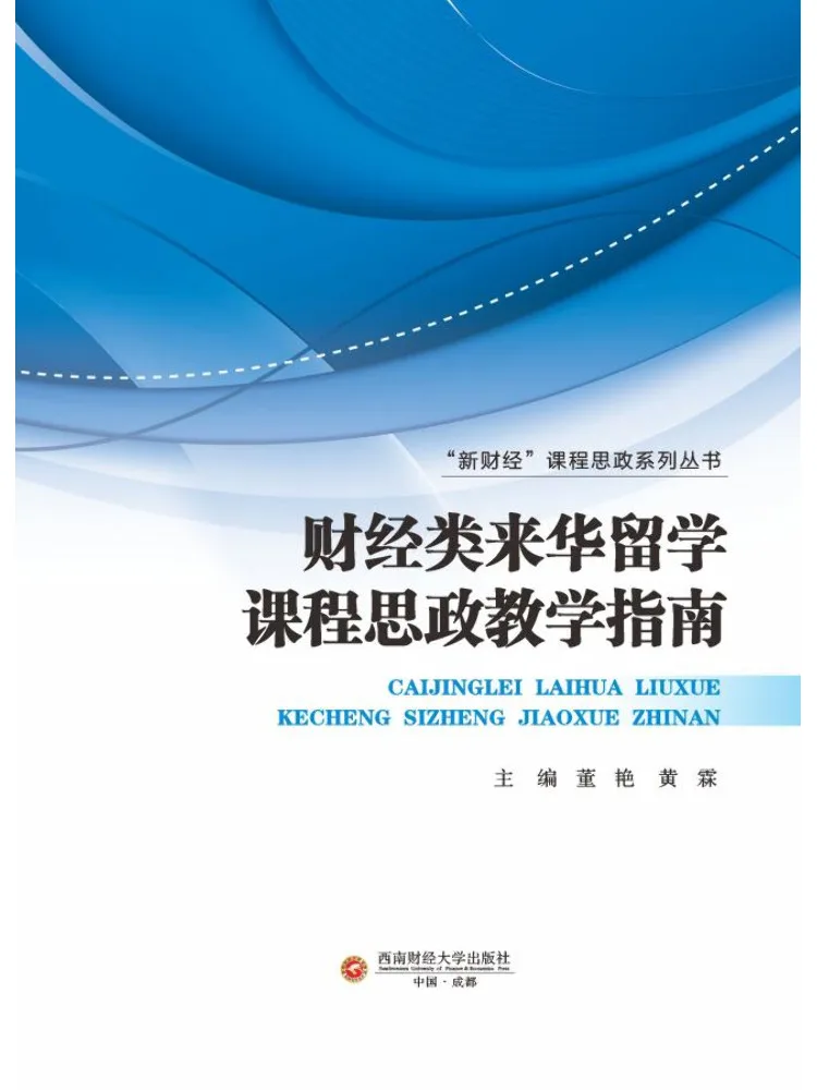 Book-Winshare Guidelines For Ideological and Political Education in Finance and Economics Study Abroad Courses in China