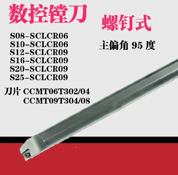 Inner Hole Turning Tool Holder/S07K/S08K/S10K/S12M/S16Q-SCLCR06 with CC * * 0602 * * Blade Вейп  R134a