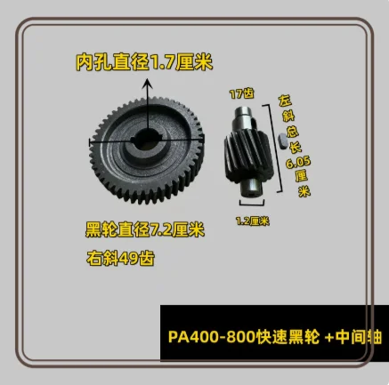

Подходит для PA400-800 Fast Small Crane Подъемник Аксессуары Шестерня [Черное колесо с 49 зубьями + промежуточный вал с 17 зубьями]