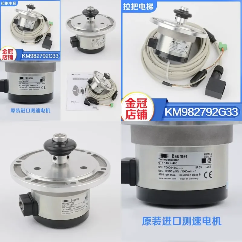 Pull handle elevator speed measurement motor speed measurement encoder KM982792G33 brushless speed measurement generator