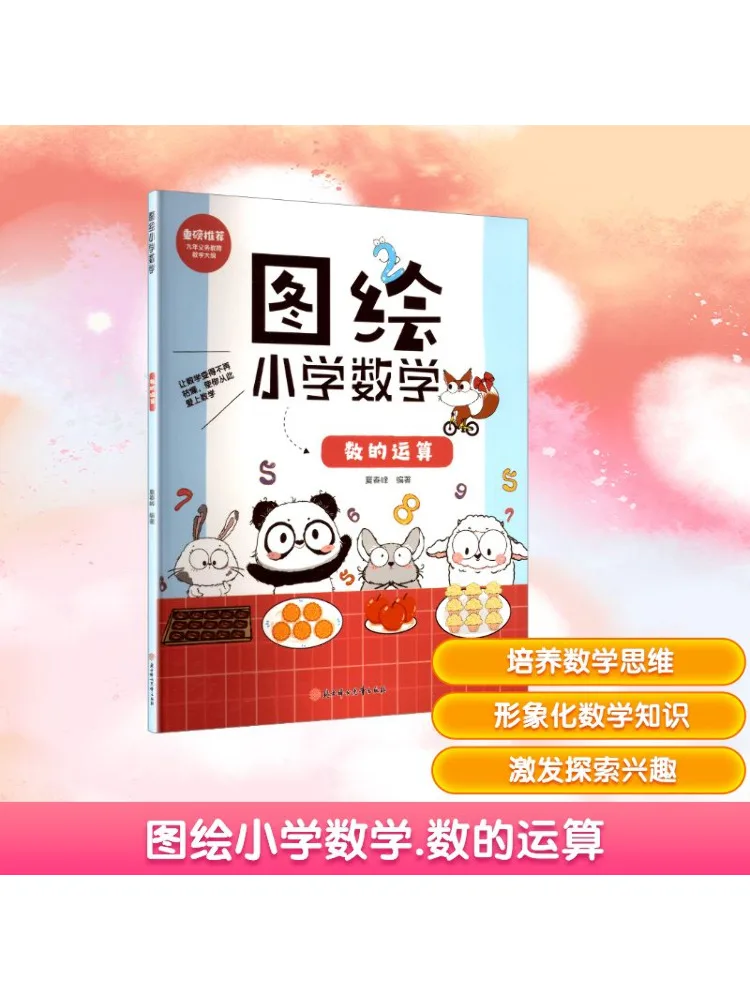 

Книга-Winshare Tuhua Начальная школа Математика Арифметические операции