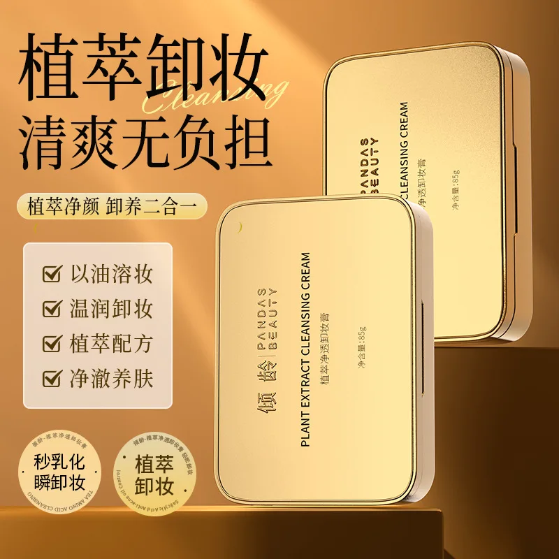 Balsamo detergente per estratto vegetale per l'età 3 in 1 Latte detergente per il viso per labbra e occhi Olio per la rimozione del fagiolo delicato