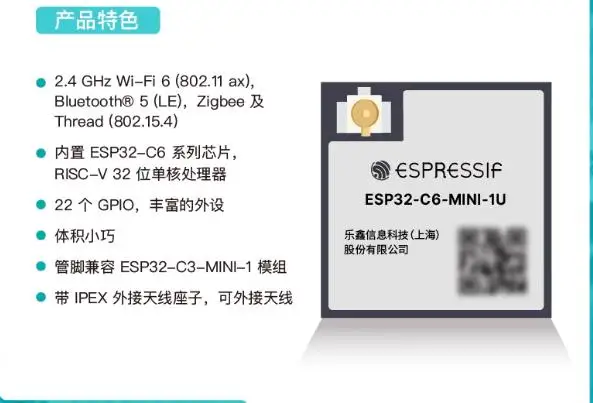 

ESP32-C6-MINI-1U-N4 ESP32-C6 based module, Wi-Fi 6 in 2.4 GH