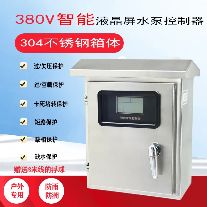 380V water pump float water level intelligent control box manual automatic three-phase water pump one control one stainless